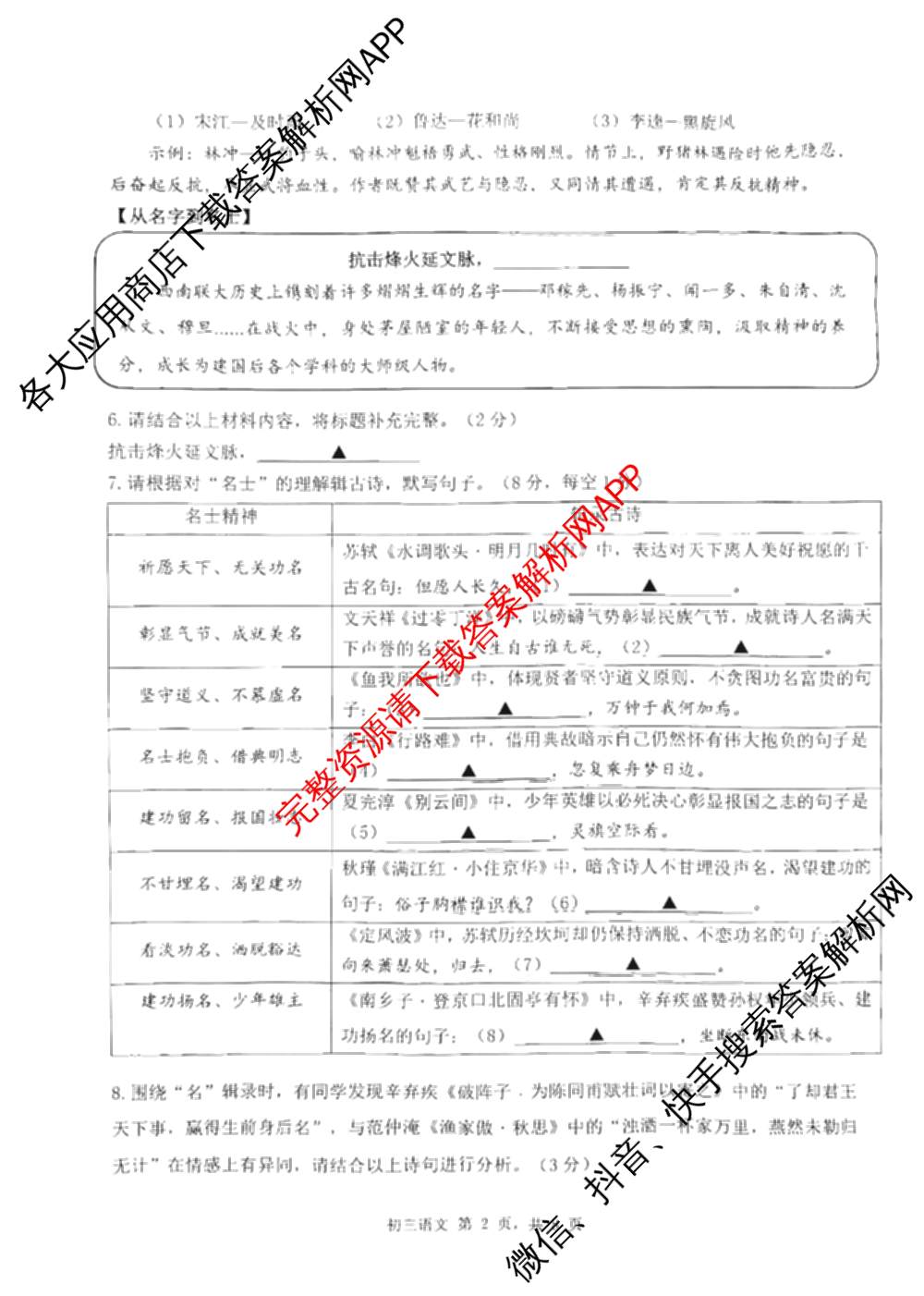 广东省2026年初三年级质量检测(3月)各科答案及试卷（7科全）语文试题