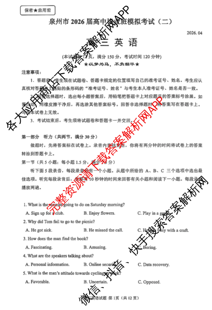 福建省泉州市2026届高中毕业班模拟考试(二)高三2026.4各科答案及试卷（含历史、地理、物理等9份）英语试题