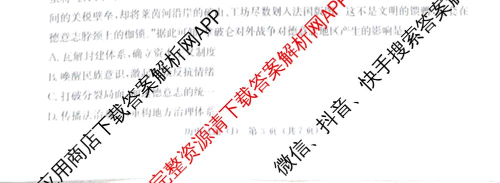 湖南省怀化市2026届高三一模(J)(已更新英语 历史 物理等10份)历史试题