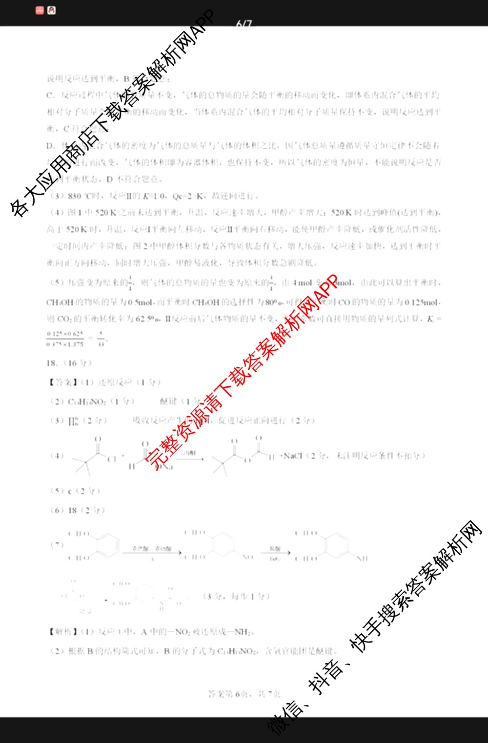 江西省重点中学盟校2026届第一次质量检测高三（含化学、政治、物理等9份）化学答案