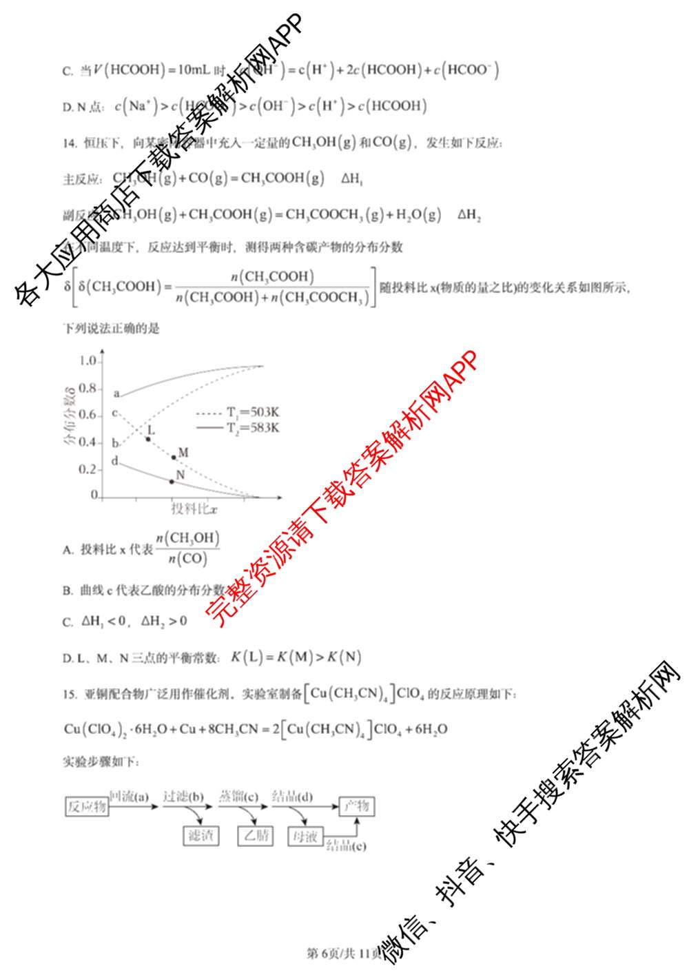 2024年高考真题(新高考)(已更新生物(山东卷) 数学(新课标II卷) 物理(河北卷)等108份)化学试题