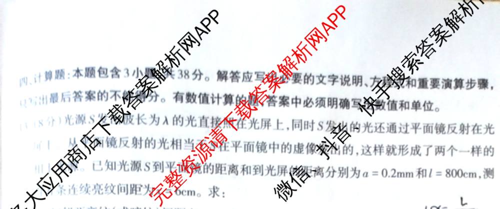 [太原二模]太原市2025年高三年级模拟考试(二): 含政治、物理、英语试卷解析物理试题