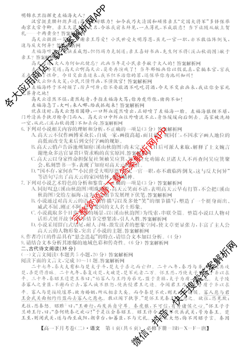2025~2026全国名校高一下学期第二次月考试卷（含化学(必修第二册-RJ-G-唐) 地理(必修第二册-LJ-G-唐) 语文(必修下册-BB-X-F-唐)等）语文试题