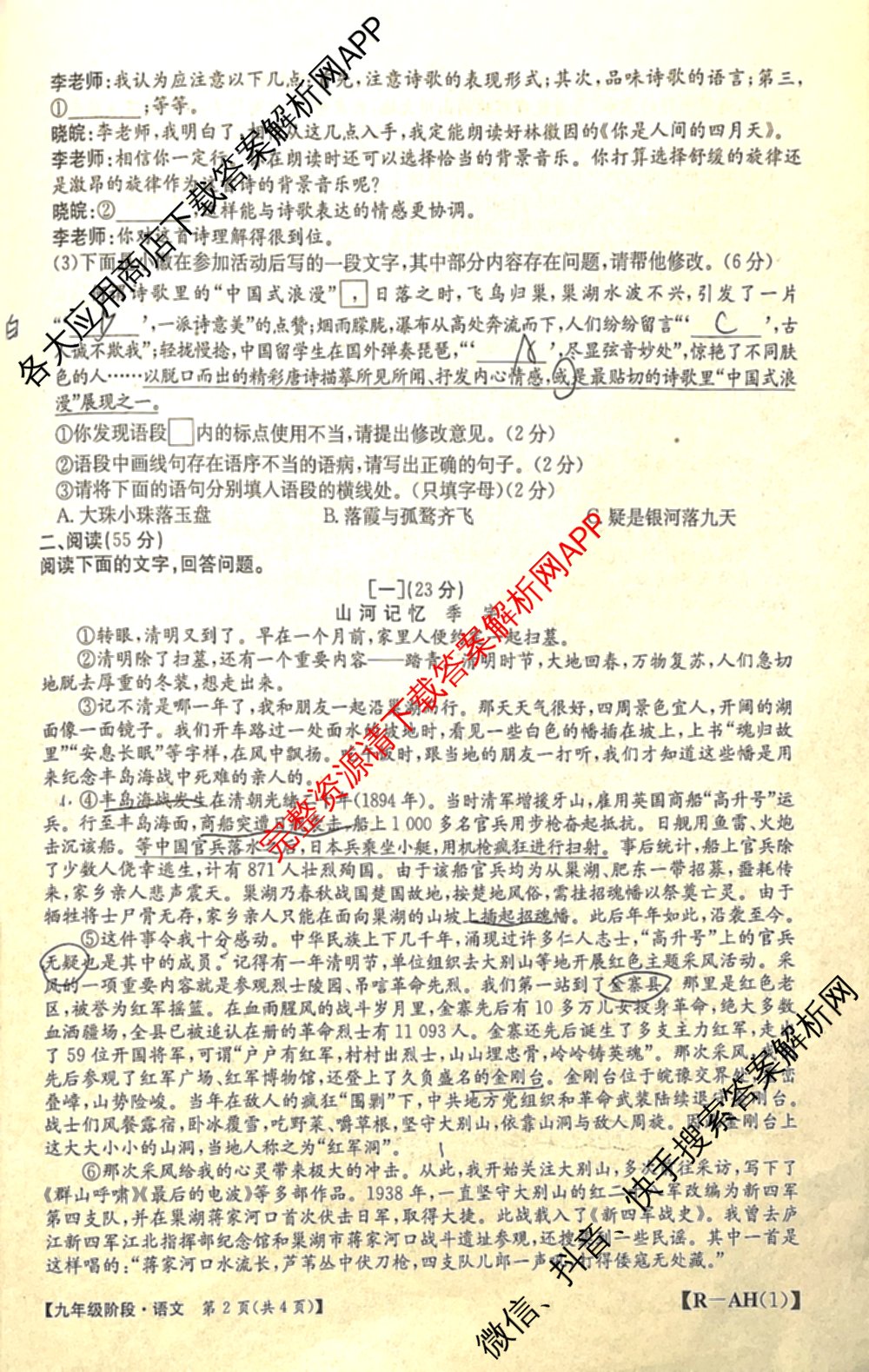 安徽省2026届九年级阶段[AH(1)]各科答案及试卷(已更新数学(BSD)、物理(HYB)、英语(YLB)等14份)语文试题