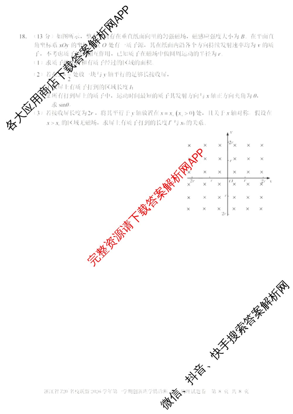 浙江省Z20+名校联盟2026学年第一学期创新班学情诊断高二试卷及答案汇总（含生物 化学 数学等）物理试题