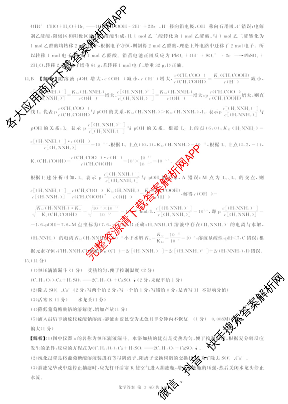 河北省2025-2026学年第一学期高三年级检测题各科答案及试卷（含生物 历史 英语等）化学答案