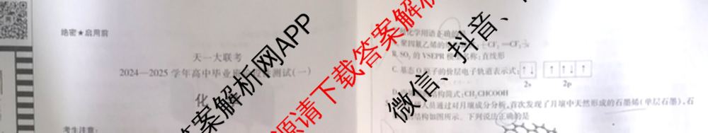天一大联考2024-2025学年高中毕业班阶段性测试(一)试卷及答案汇总（含历史、物理、生物等）化学试题