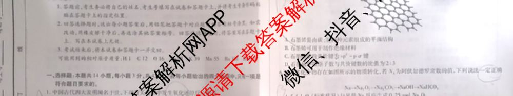 天一大联考2024-2025学年高中毕业班阶段性测试(一)试卷及答案汇总（含历史、物理、生物等）化学试题