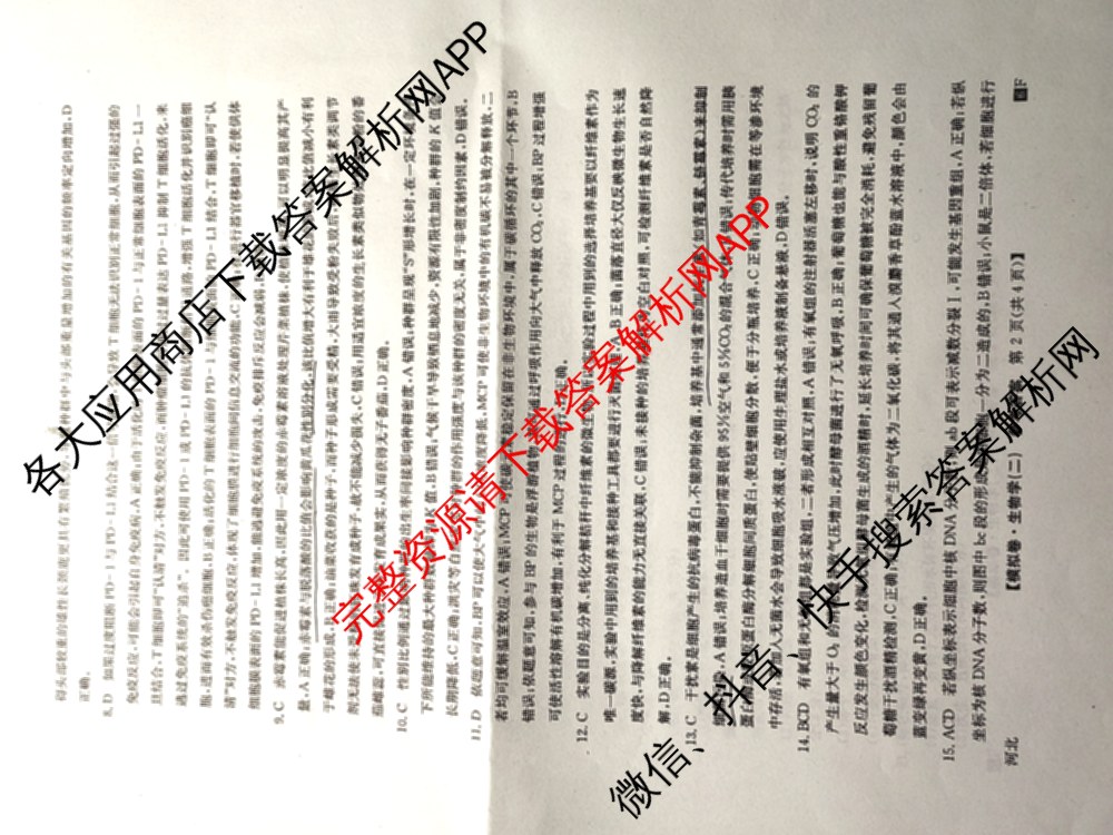 2026年普通高等学校招生全国统一考试仿真模拟卷(二)2（含生物(F2)、物理(F1)、政治(F2)等）生物答案