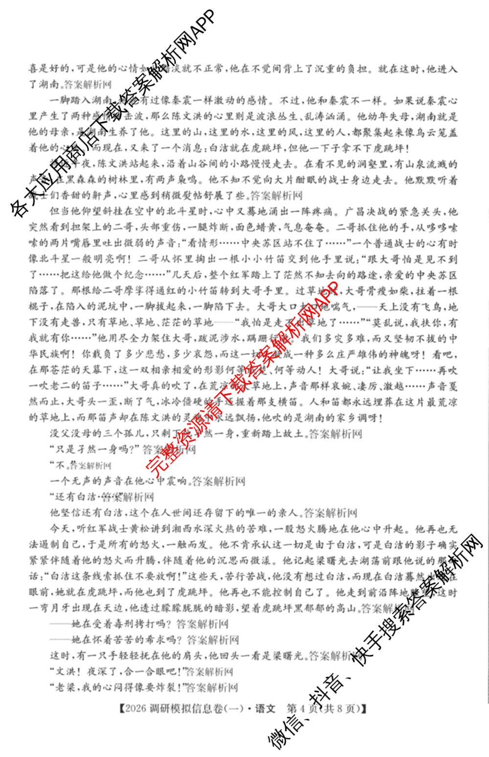 2026届全国高考调研模拟信息卷(一)1各科答案及试卷（含生物(C4) 生物(C2) 物理(C1)等）语文试题