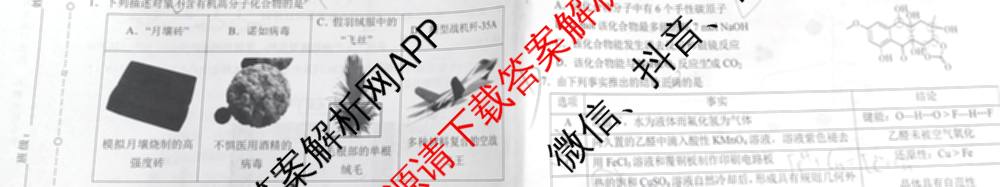 学科网2025届高三4月大联考试卷及答案汇总（含物理(新高考卷C) 文综(新课标卷) 英语(新课标卷A)等）化学试题