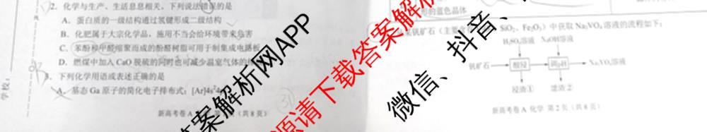 学科网2025届高三4月大联考试卷及答案汇总（含物理(新高考卷C) 文综(新课标卷) 英语(新课标卷A)等）化学试题
