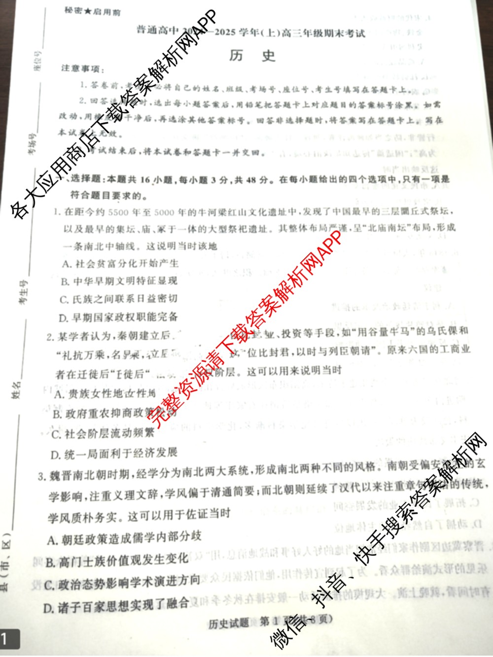 普通高中2024-2025学年(上)高三年级期末考试试卷及答案汇总(已更新地理 数学 英语等9份)历史试题