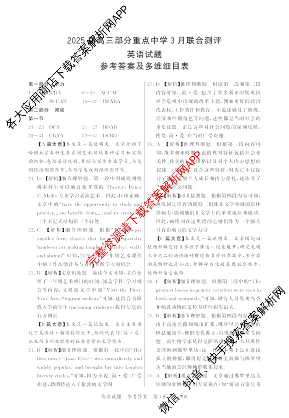 2025届高三部分重点中学3月联合测评(T8联考)(第二次八省联考)(已更新化学(HBZB)、历史(SXZB)、语文等25份)英语答案