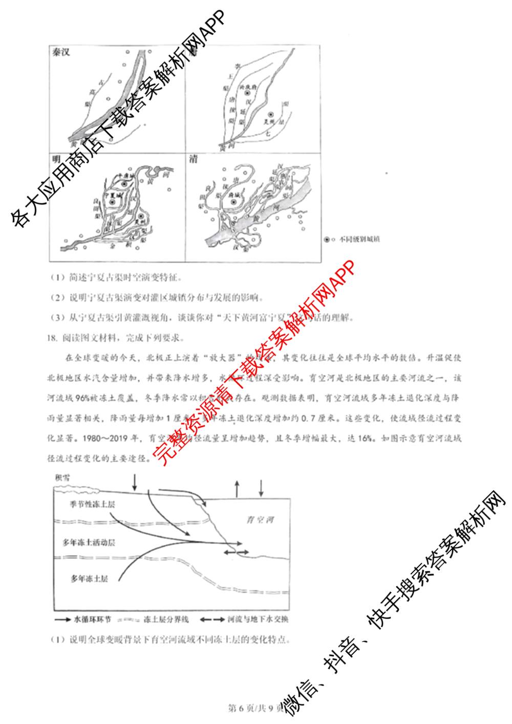 2024年高考真题(新高考)(已更新生物(山东卷) 数学(新课标II卷) 物理(河北卷)等108份)地理试题