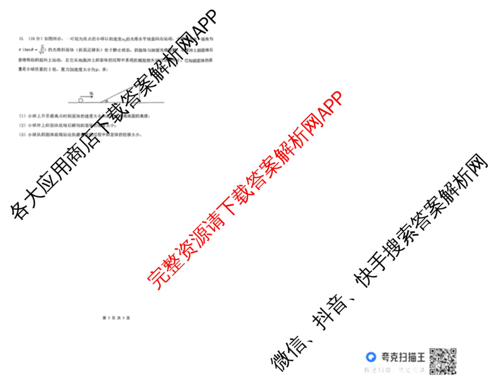 雅礼中学2025年下学期高二10月考试卷各科答案及试卷（9科全）物理试题