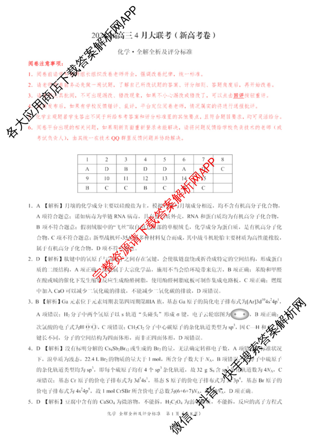 学科网2025届高三4月大联考试卷及答案汇总（含物理(新高考卷C) 文综(新课标卷) 英语(新课标卷A)等）化学答案