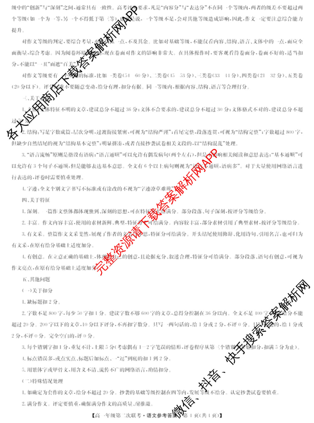 九师联盟2023-2024江西省八校协作体高一年级第二次联考试卷及答案汇总: 含物理 数学 语文试卷解析语文答案