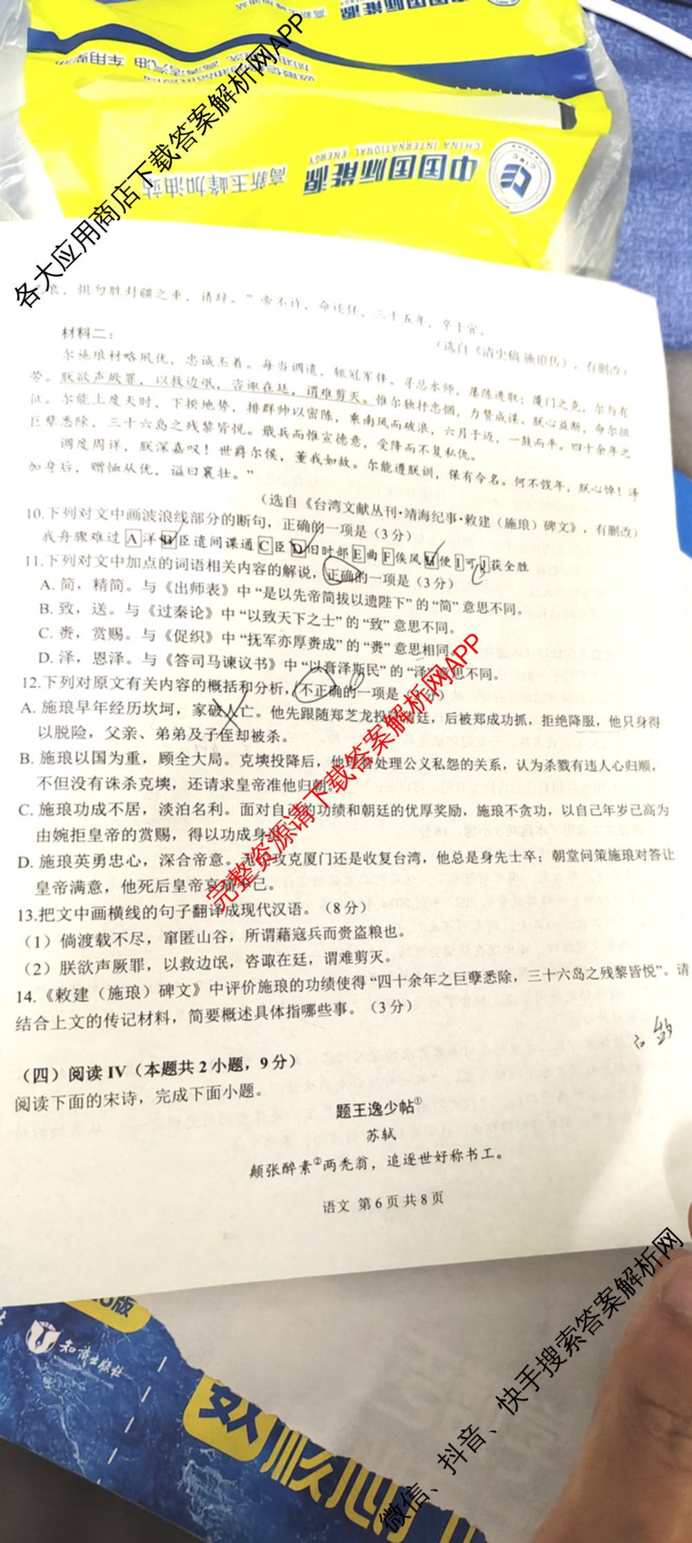 2026届陕西省第九次模拟考试各科答案及试卷（含化学、历史、英语等8份）语文试题