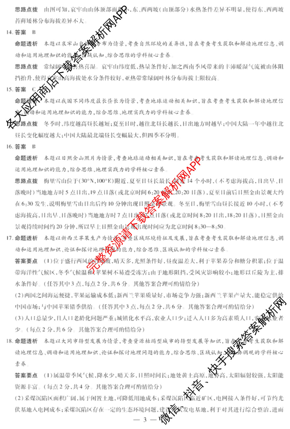 焦作市普通高中2024-2025学年(上)高二年级期末考试各科答案及试卷（10科全）地理答案