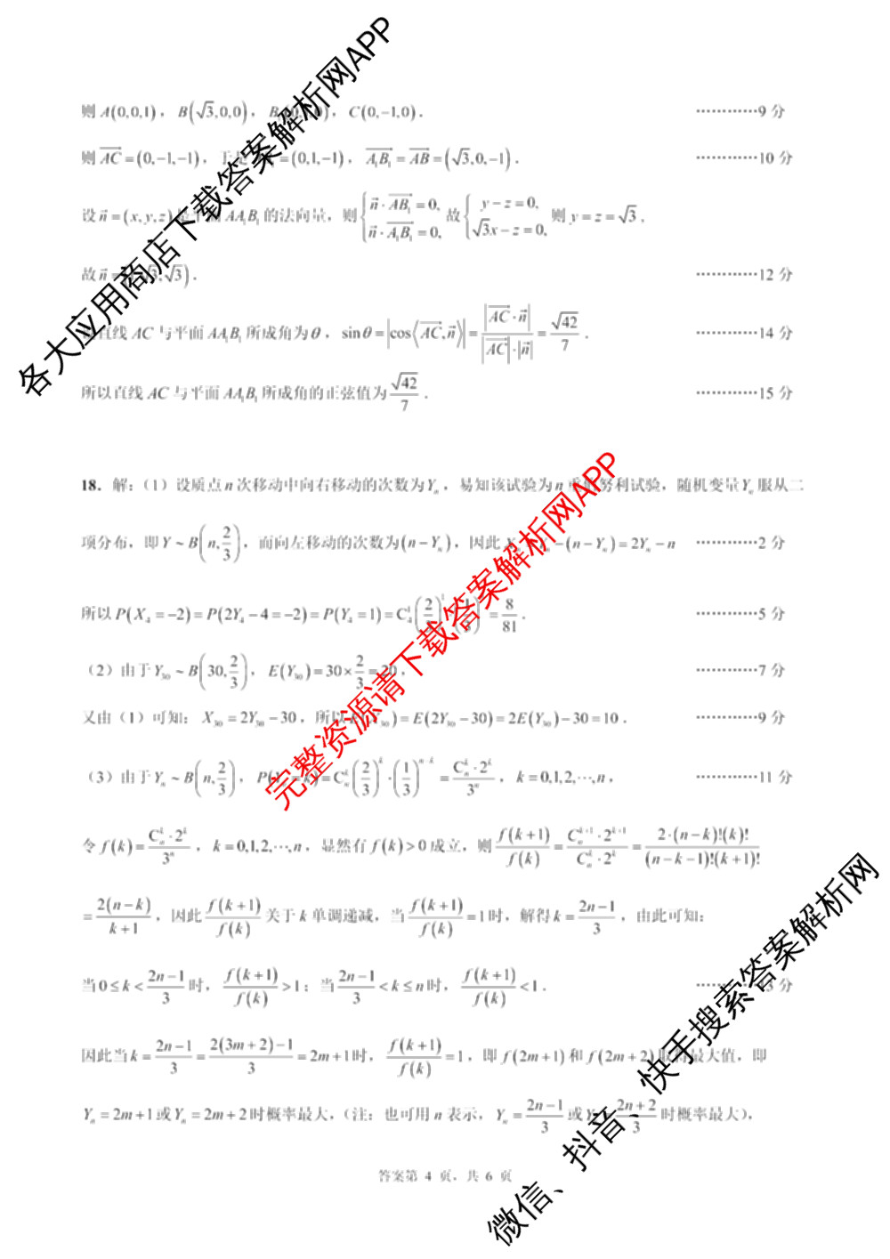 成都七中2025-2026学年度高三(上)一诊模拟检测试卷及答案汇总（含数学 生物 英语等9份）数学答案