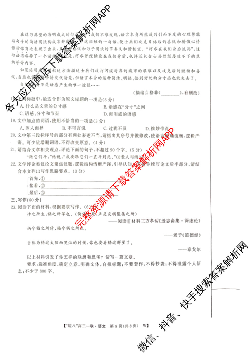 2026届皖南八校高三第一次联考（含历史(W) 地理(W) 英语(W)等）语文试题
