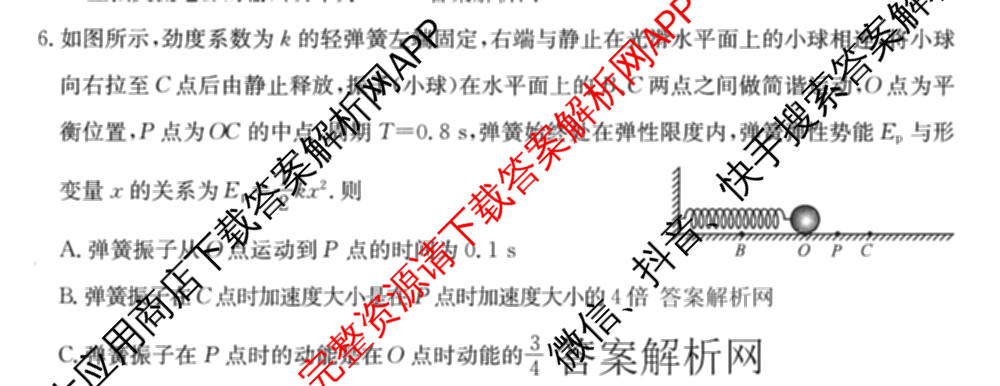 2026年全国高考冲刺压轴卷(六)6试卷及答案汇总（67科全）物理试题