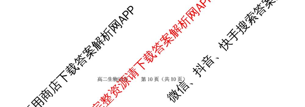 绍兴市2023学年高二第二学期高中期末调测试卷及答案汇总（含政治 语文 历史等）生物试题