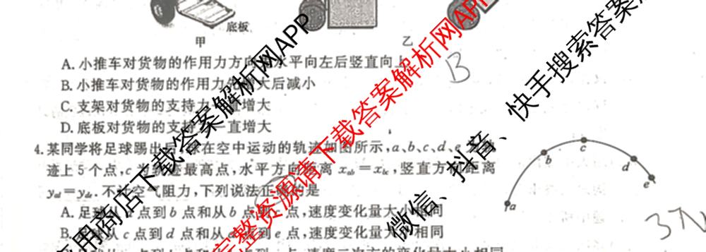 金科大联考2023-2024学年高一5月质量检测卷(24601A)(已更新英语、语文、生物等10份)物理试题