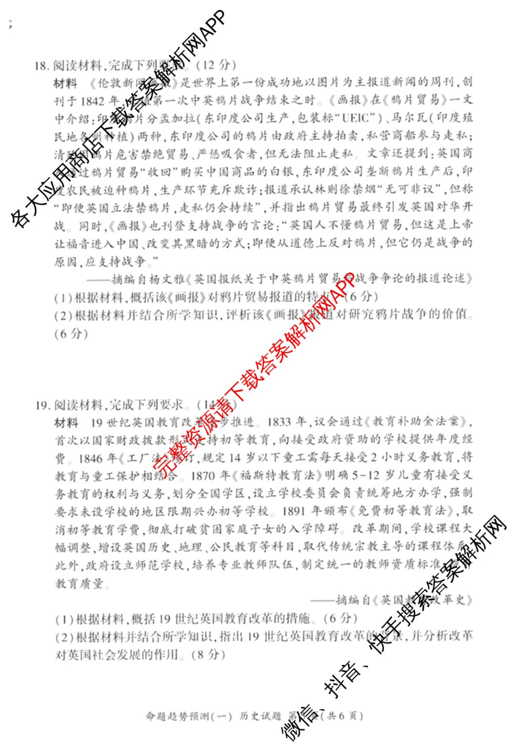 百师联盟2026届高三命题趋势预测(一)各科答案及试卷（含历史(百G)、物理(百F)、语文等）历史试题