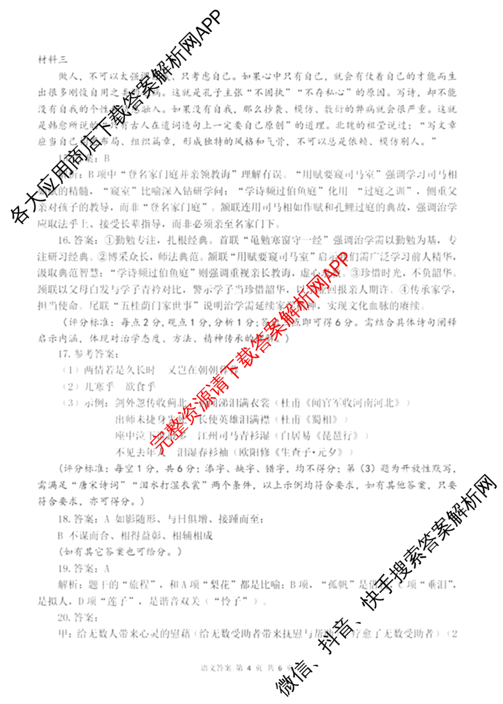 湖北省新八校协作体2025届高三5月联考(5.3)各科答案及试卷: 含历史 物理 英语试卷解析语文答案