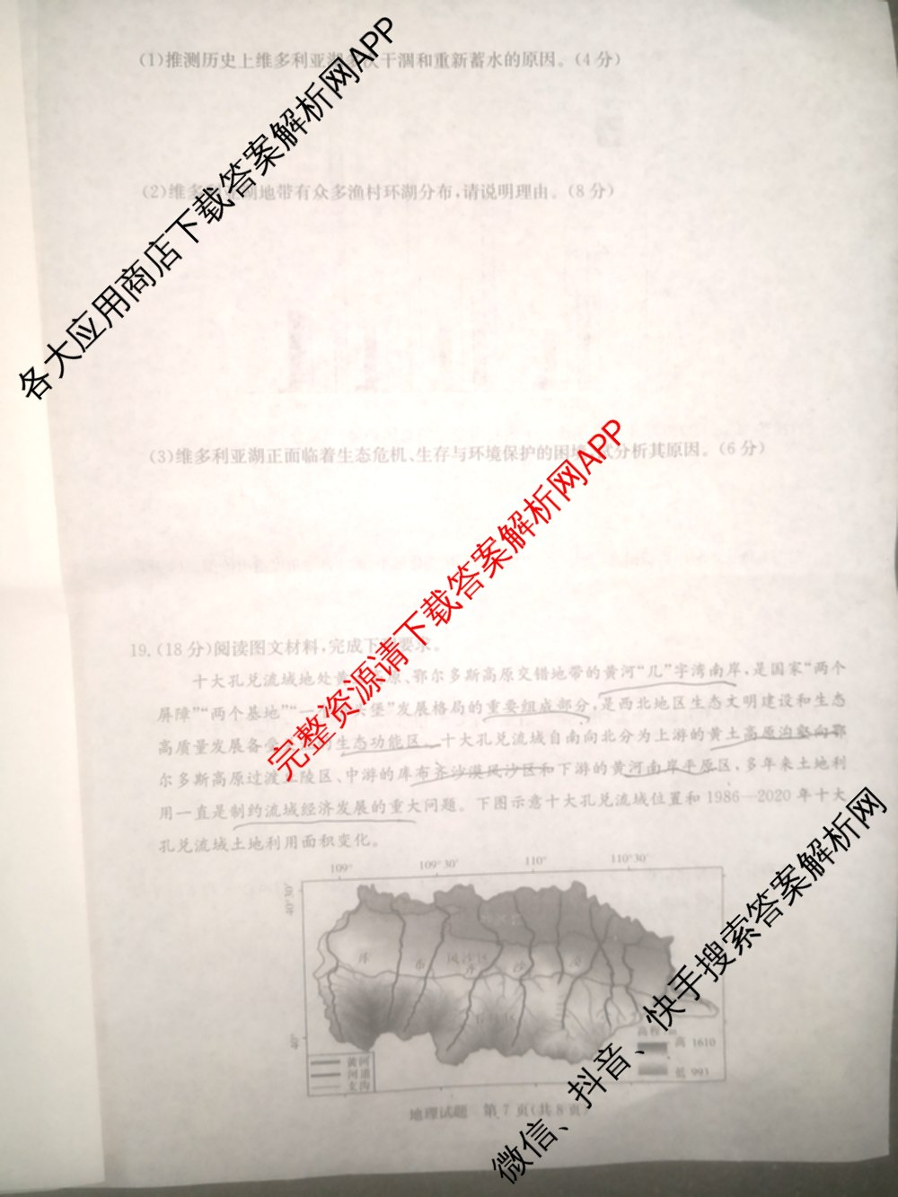 炎德英才名校联考联合体2025届高考考前仿真联考三（含数学 历史 地理等）地理试题