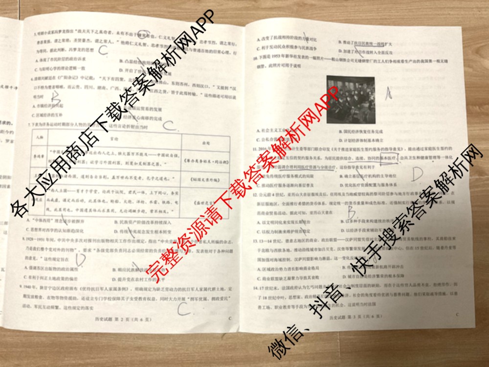 三重教育2025年高考适应性考试(二)各科答案及试卷（含历史(C) 地理(A) 物理等）历史试题