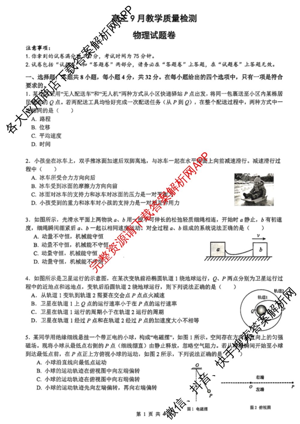 安徽省合肥市2027届高三9月教学质量检测试卷及答案汇总(已更新地理 物理 语文等9份)物理试题