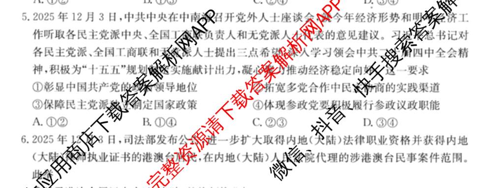 2026年全国高考冲刺押题训练(一)1: 含数学(N)、语文(N)、生物(D N)试卷解析政治试题
