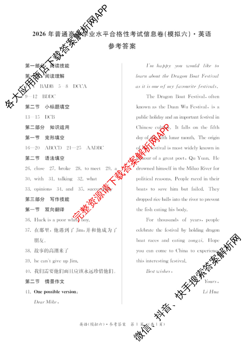 2026年湖南省普通高中学业水合格性考试信息卷(模拟六)试卷及答案汇总: 含语文 生物 物理试卷解析英语答案