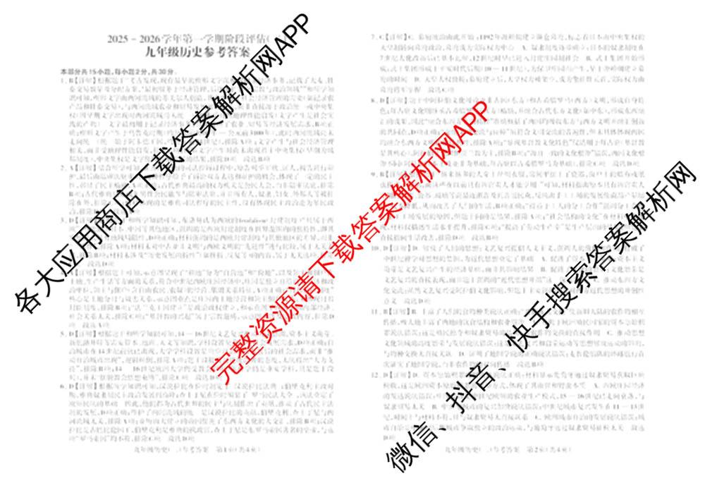 山西省2025-2026学年第一学期阶段评估(二)九年级试卷及答案汇总（含化学(人教版) 物理(人教版) 历史等）语文答案