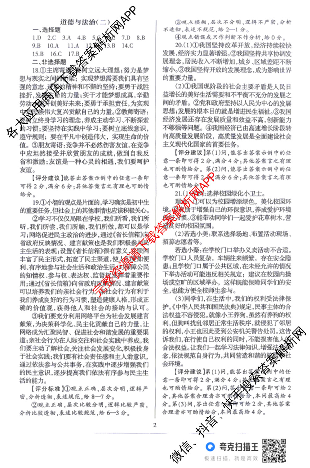 名校之约-2026河南省中招考试模拟试卷(二)试卷及答案汇总(已更新数学、化学、英语等7份)道德与法治答案