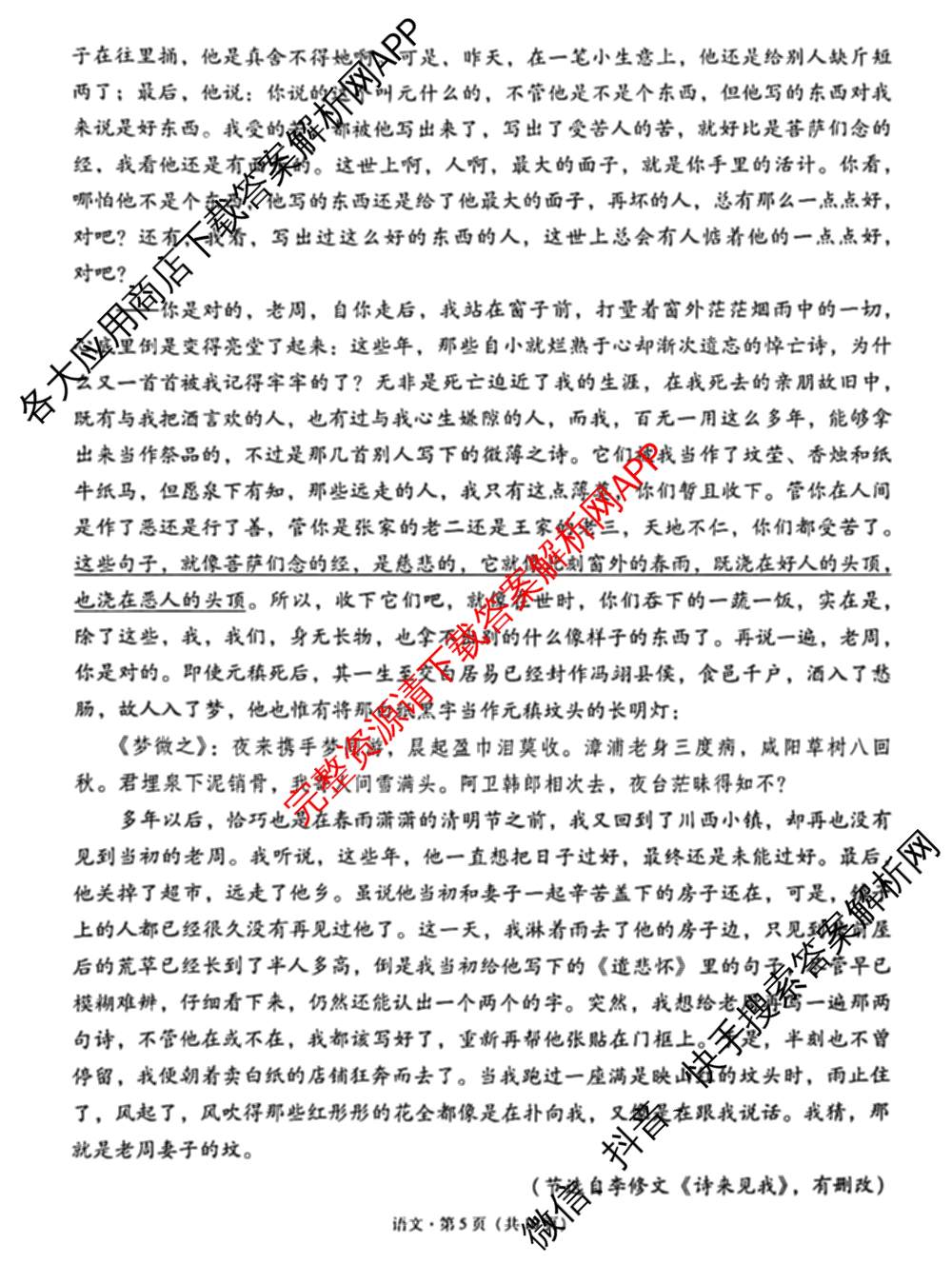 云南省西南名校联盟2026届高三3月联考(标题:科目)试卷及答案汇总(已更新地理、数学、语文等10份)语文试题