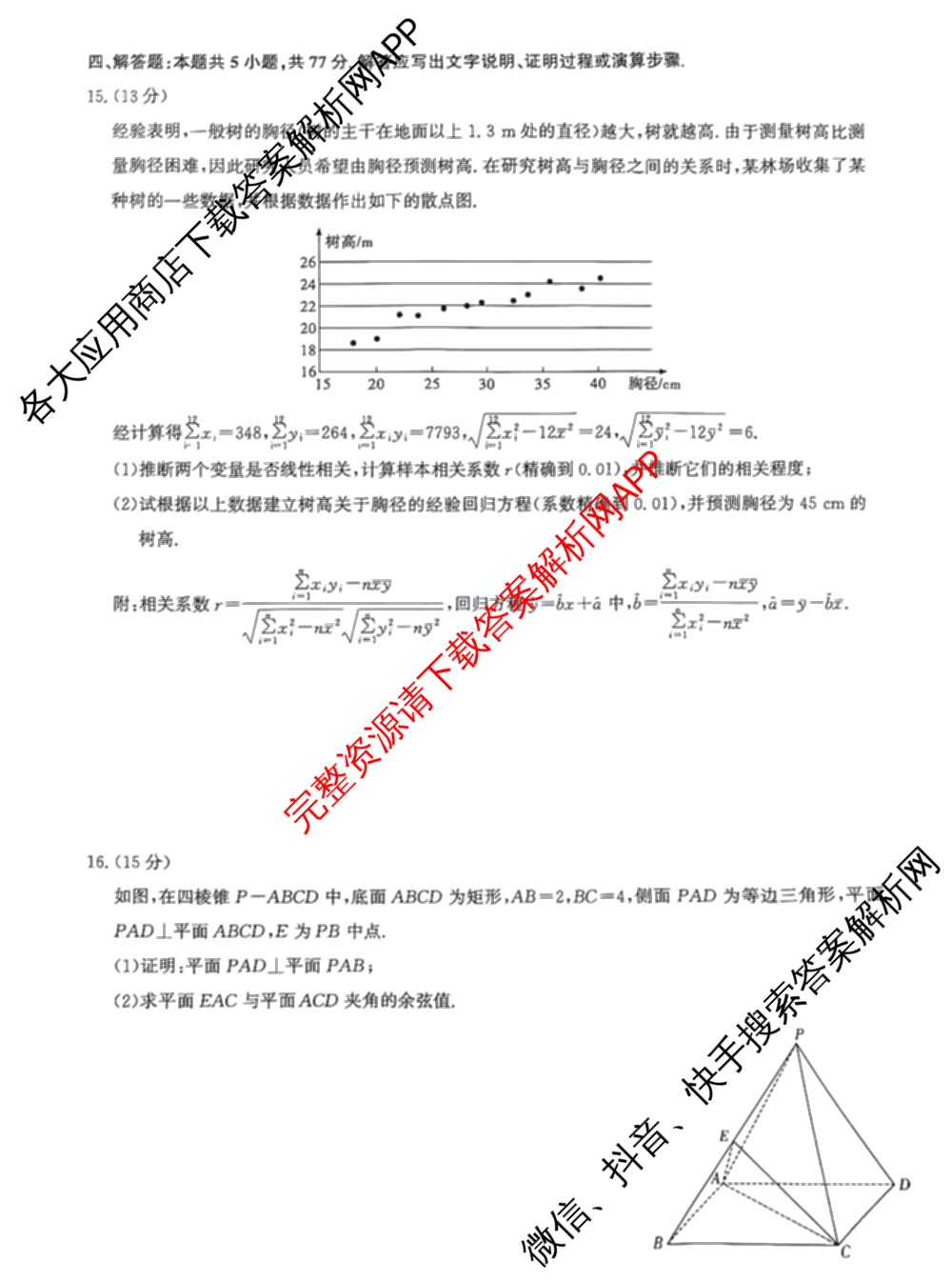 湖北省高中名校联盟2026届高三第一次联合测评各科答案及试卷（含地理 化学 数学等10份）数学试题