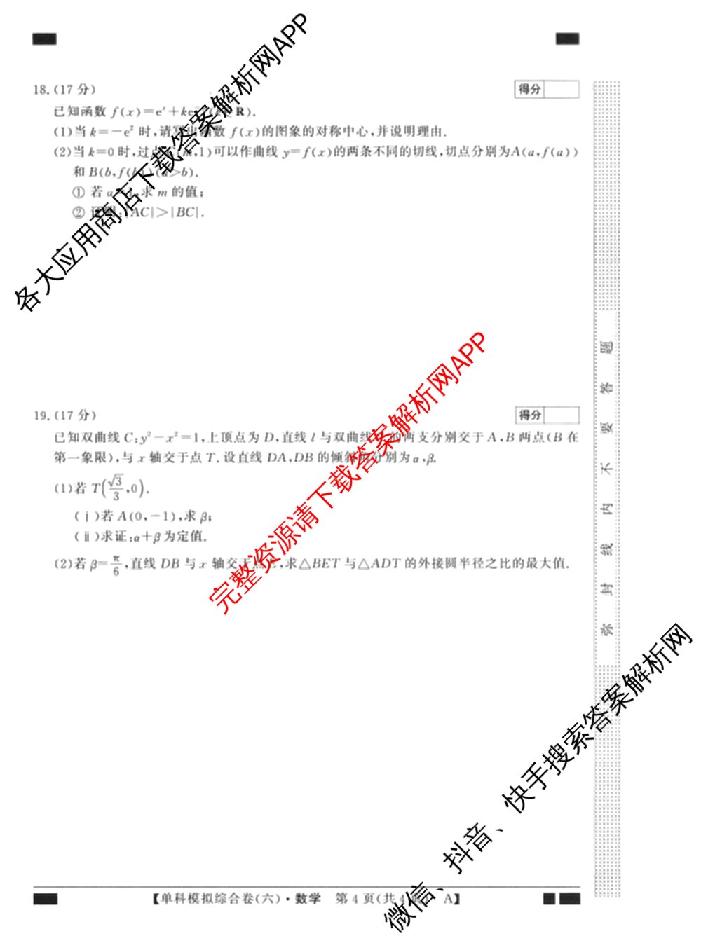 2027新高考单科模拟综合卷(六)（含政治 生物 历史等9份）数学试题