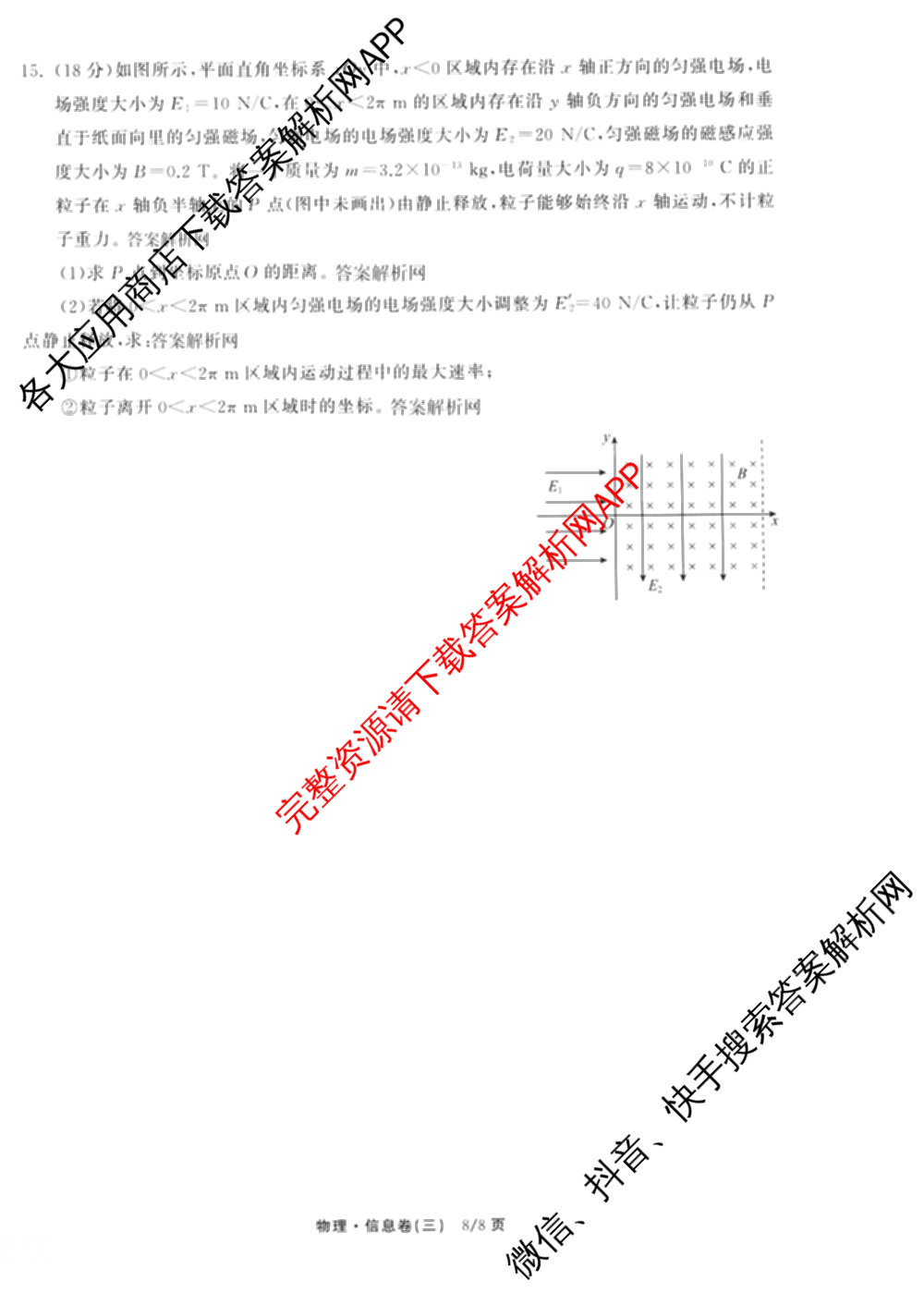 天舟高考衡中同卷2026年普通高等学校招生全国统一考试模拟信息卷(三)3试卷及答案汇总(已更新地理(WY)、数学(无字母)、文综(新疆版)等35份)物理试题