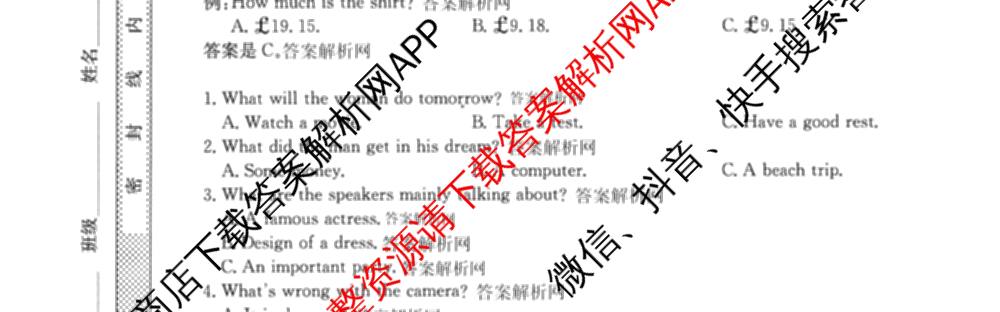 2026年高考单科综合模拟信息卷(一)1试卷及答案汇总（含政治(C) 化学(A) 语文等9份）英语试题