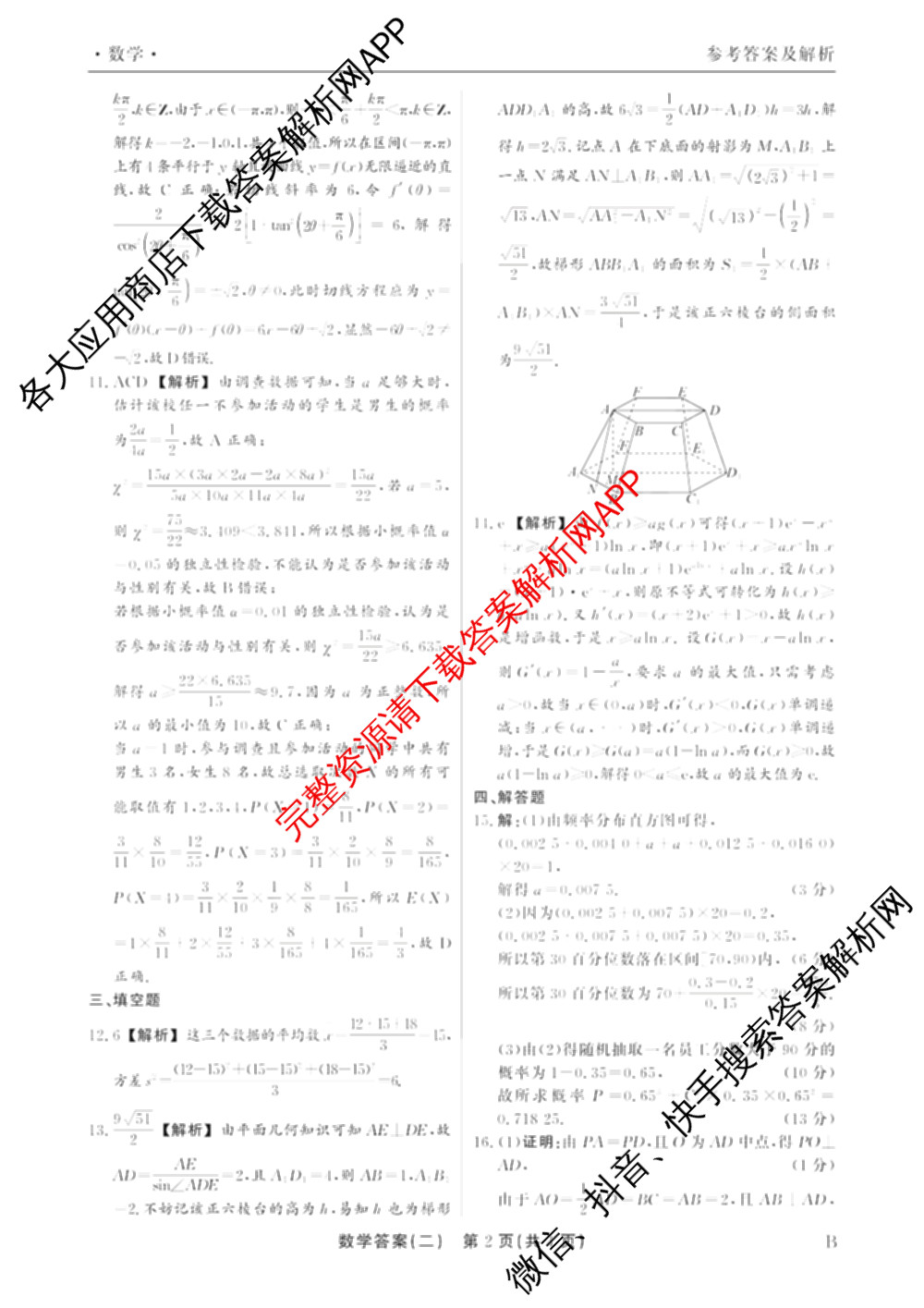 衡水真题密卷2025-2026学年度综合能力调研检测(二)2各科答案及试卷（15科全）数学答案