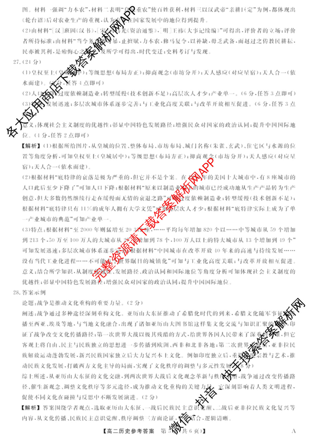 2024-2025学年福建百校高二期末考试(7月)各科答案及试卷（含化学(A)、数学(A)、物理(A)等）历史答案