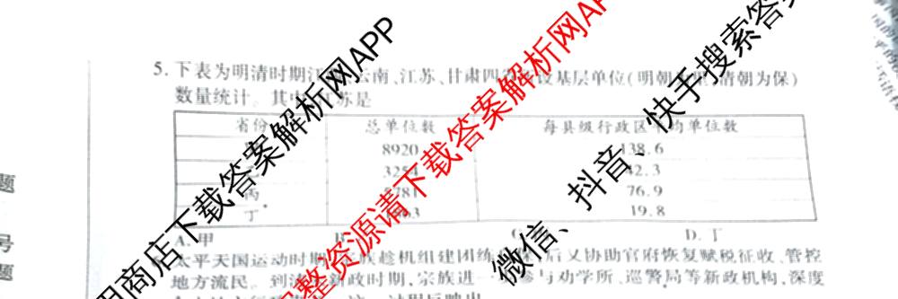 百师联盟2026届高三命题趋势预测(四)试卷及答案汇总（含化学(百A)、政治(百F)、数学(百B)等22份）历史试题