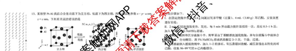 学科网2025届高三4月大联考试卷及答案汇总（含物理(新高考卷C) 文综(新课标卷) 英语(新课标卷A)等）化学试题