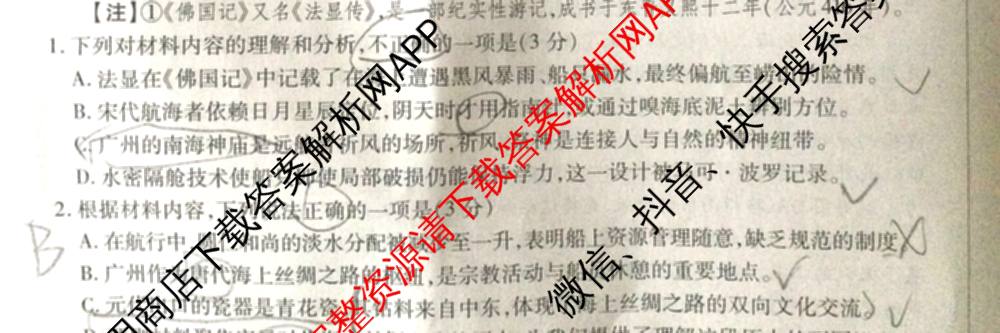 天一大联考山西省晋中市2025年5月高考适应性训练考试试卷各科答案及试卷: 含地理(A) 数学(B卷) 英语试卷解析语文试题