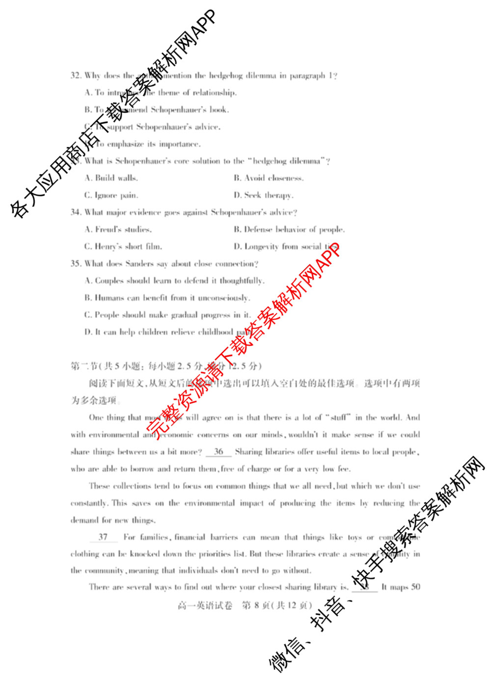 潜江市2024-2025年七月高一期末统一调研测试各科答案及试卷(已更新化学 语文 历史等9份)英语试题