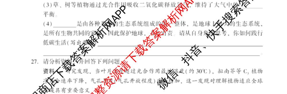 2026年4月邵阳市中考适应性考试试题卷九年级试卷及答案汇总（含地理、英语、语文等9份）生物试题